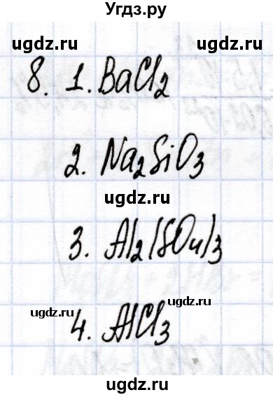 ГДЗ (Решебник) по химии 9 класс (рабочая тетрадь) Боровских Т.А. / тема 2 / электролитическая диссоциация кислот, щелочей,  солей / 8