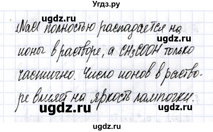 ГДЗ (Решебник) по химии 9 класс (рабочая тетрадь) Боровских Т.А. / тема 2 / сильные и слабые электролиты / 1(продолжение 2)