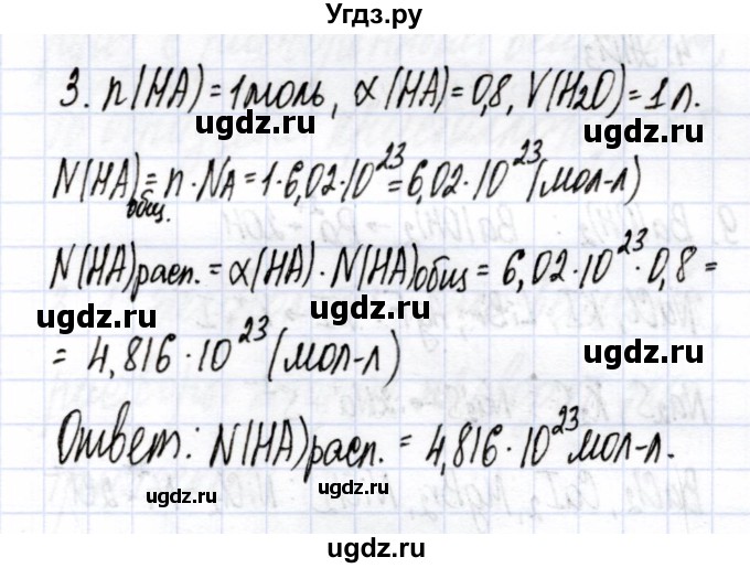 ГДЗ (Решебник) по химии 9 класс (рабочая тетрадь) Боровских Т.А. / тема 2 / сильные и слабые электролиты / 3