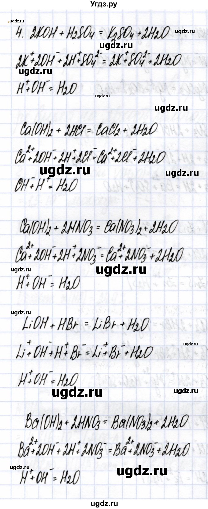 ГДЗ (Решебник) по химии 9 класс (рабочая тетрадь) Боровских Т.А. / тема 2 / реакции ионного обмена и условия их протекания / 4