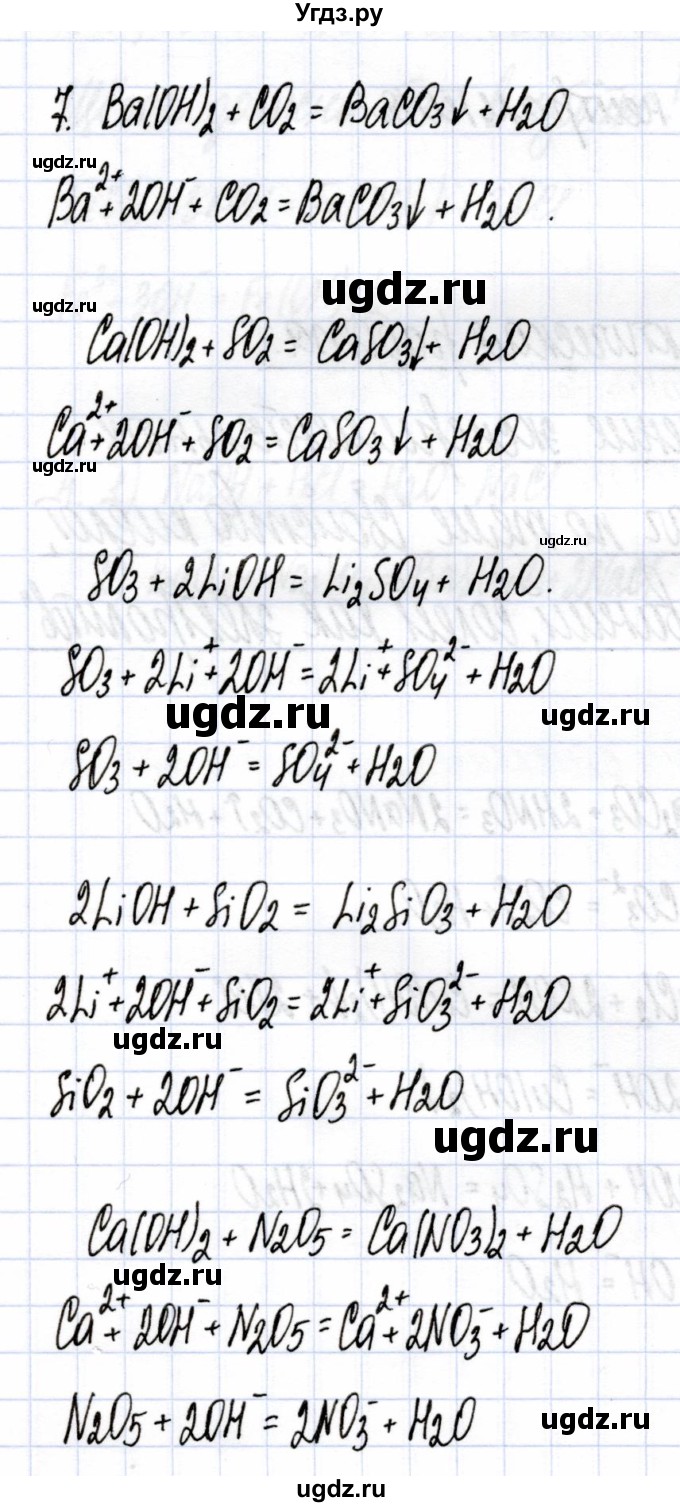 ГДЗ (Решебник) по химии 9 класс (рабочая тетрадь) Боровских Т.А. / тема 2 / реакции ионного обмена и условия их протекания / 7