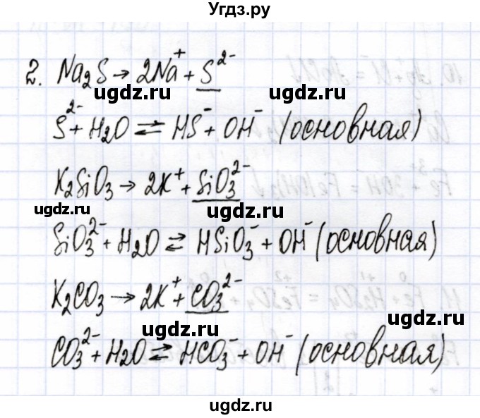 ГДЗ (Решебник) по химии 9 класс (рабочая тетрадь) Боровских Т.А. / тема 2 / гидролиз солей / 2