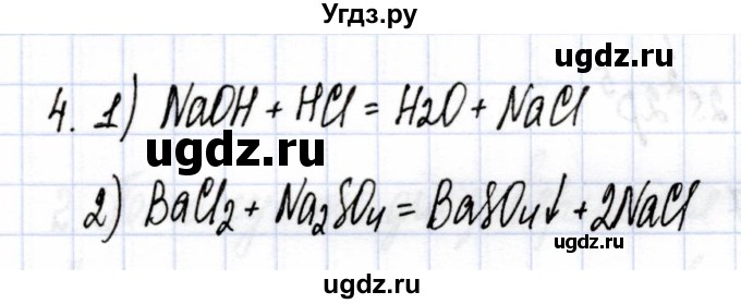 ГДЗ (Решебник) по химии 9 класс (рабочая тетрадь) Боровских Т.А. / тема 2 / практическая работа / 4