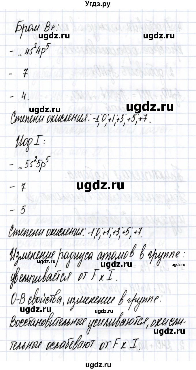 ГДЗ (Решебник) по химии 9 класс (рабочая тетрадь) Боровских Т.А. / тема 3 / характеристика галогенов / 1(продолжение 2)