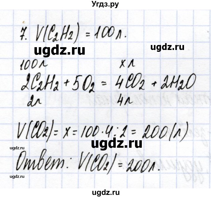 ГДЗ (Решебник) по химии 9 класс (рабочая тетрадь) Боровских Т.А. / тема 3 / характеристика галогенов / 7