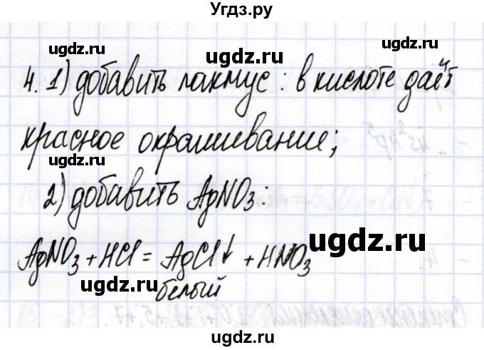 ГДЗ (Решебник) по химии 9 класс (рабочая тетрадь) Боровских Т.А. / тема 3 / хлороводород / 4