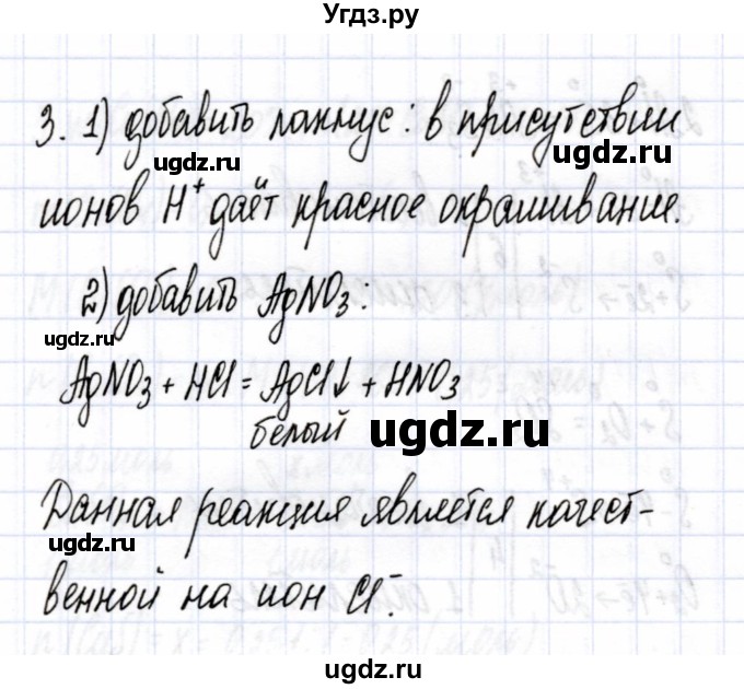 ГДЗ (Решебник) по химии 9 класс (рабочая тетрадь) Боровских Т.А. / тема 3 / практическая работа / 3