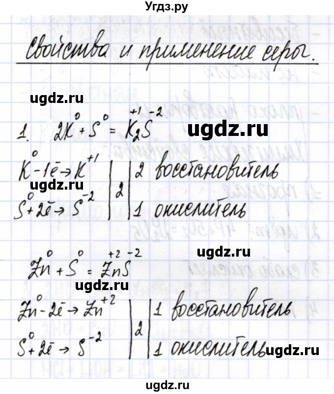 ГДЗ (Решебник) по химии 9 класс (рабочая тетрадь) Боровских Т.А. / тема 4 / свойства и применение серы / 1