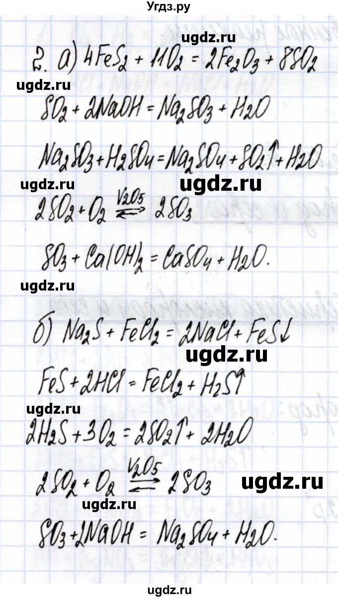 ГДЗ (Решебник) по химии 9 класс (рабочая тетрадь) Боровских Т.А. / тема 4 / свойства и применение серы / 2