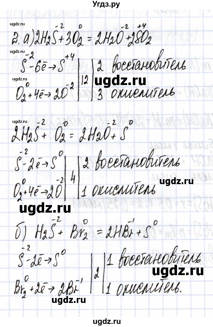 ГДЗ (Решебник) по химии 9 класс (рабочая тетрадь) Боровских Т.А. / тема 4 / сероводород. сульфиды / 2