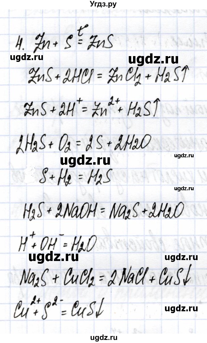 ГДЗ (Решебник) по химии 9 класс (рабочая тетрадь) Боровских Т.А. / тема 4 / сероводород. сульфиды / 4