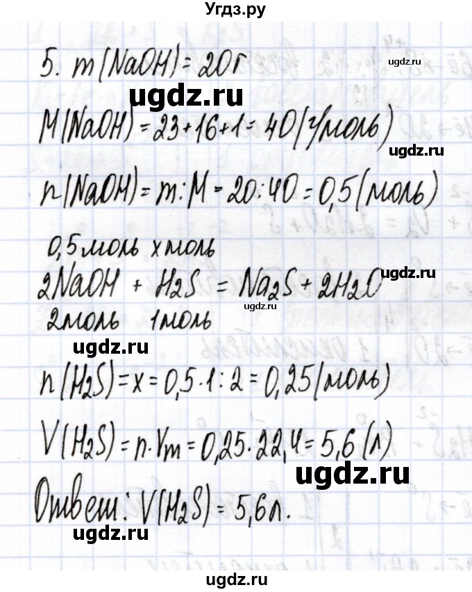 ГДЗ (Решебник) по химии 9 класс (рабочая тетрадь) Боровских Т.А. / тема 4 / сероводород. сульфиды / 5