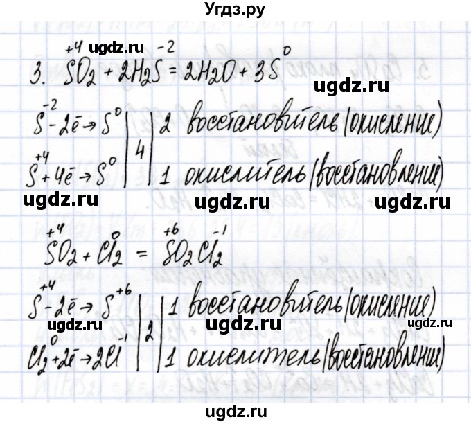 ГДЗ (Решебник) по химии 9 класс (рабочая тетрадь) Боровских Т.А. / тема 4 / сернистая кислота / 3