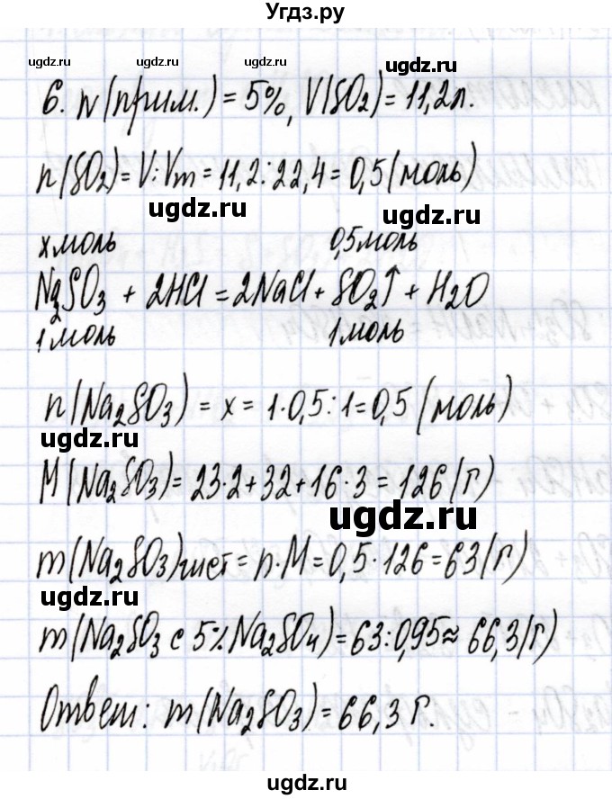 ГДЗ (Решебник) по химии 9 класс (рабочая тетрадь) Боровских Т.А. / тема 4 / сернистая кислота / 6