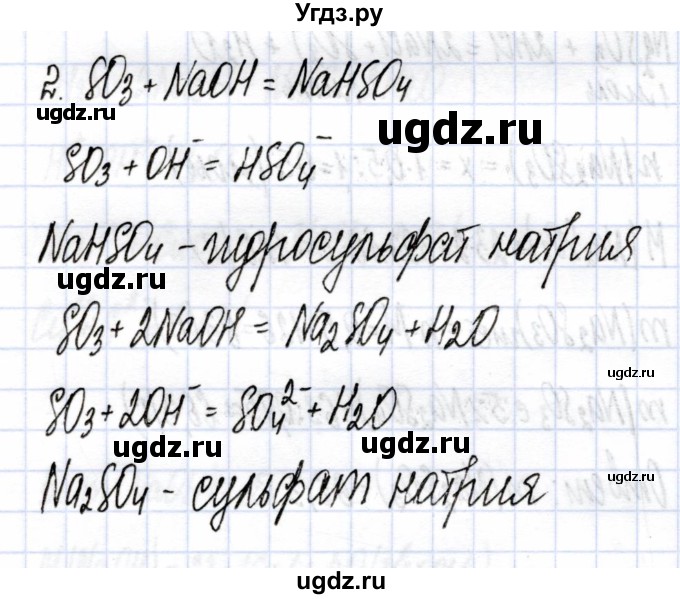 ГДЗ (Решебник) по химии 9 класс (рабочая тетрадь) Боровских Т.А. / тема 4 / серная кислота / 2