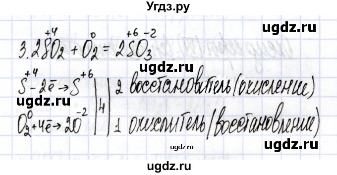 ГДЗ (Решебник) по химии 9 класс (рабочая тетрадь) Боровских Т.А. / тема 4 / серная кислота / 3