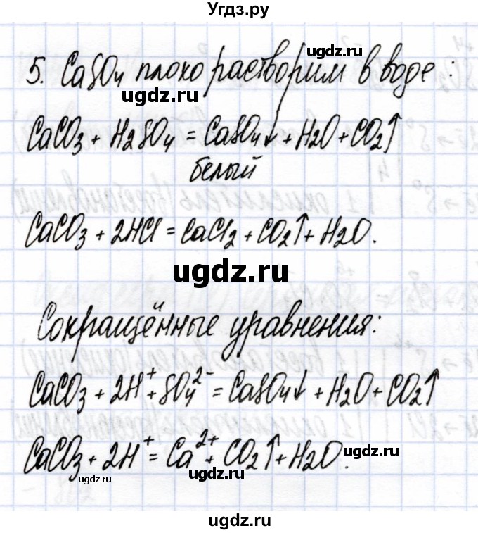 ГДЗ (Решебник) по химии 9 класс (рабочая тетрадь) Боровских Т.А. / тема 4 / серная кислота / 5