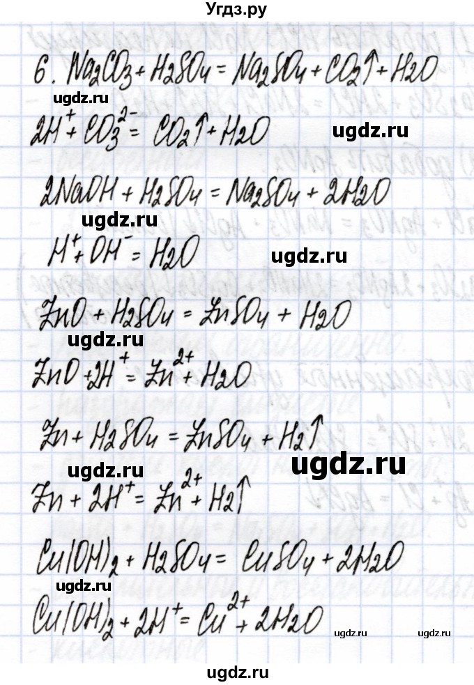 ГДЗ (Решебник) по химии 9 класс (рабочая тетрадь) Боровских Т.А. / тема 4 / серная кислота / 6