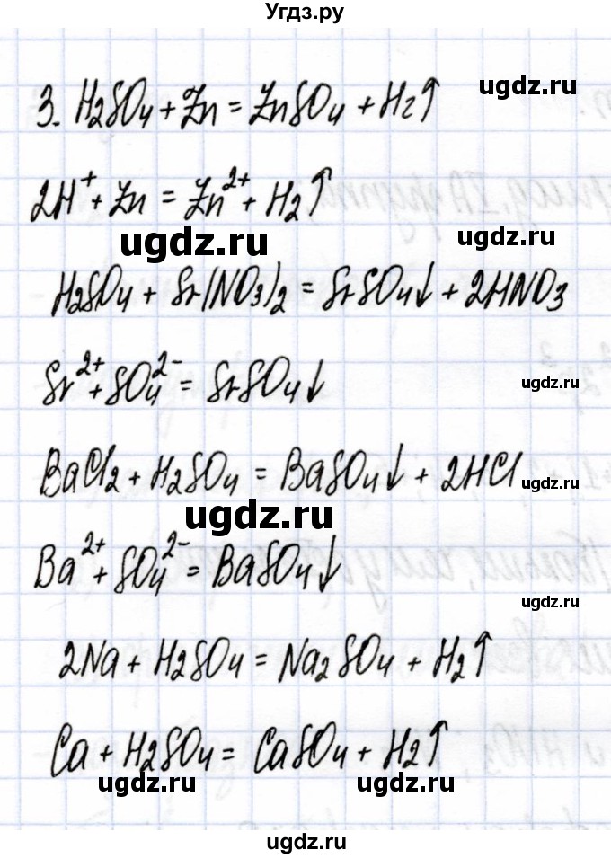 ГДЗ (Решебник) по химии 9 класс (рабочая тетрадь) Боровских Т.А. / тема 4 / практическая работа / 3