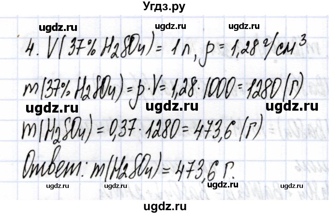 ГДЗ (Решебник) по химии 9 класс (рабочая тетрадь) Боровских Т.А. / тема 4 / вычисления по химическим уравнениям / 4