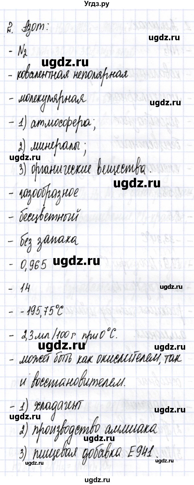 ГДЗ (Решебник) по химии 9 класс (рабочая тетрадь) Боровских Т.А. / тема 5 / характеристика азота и фосфора / 2