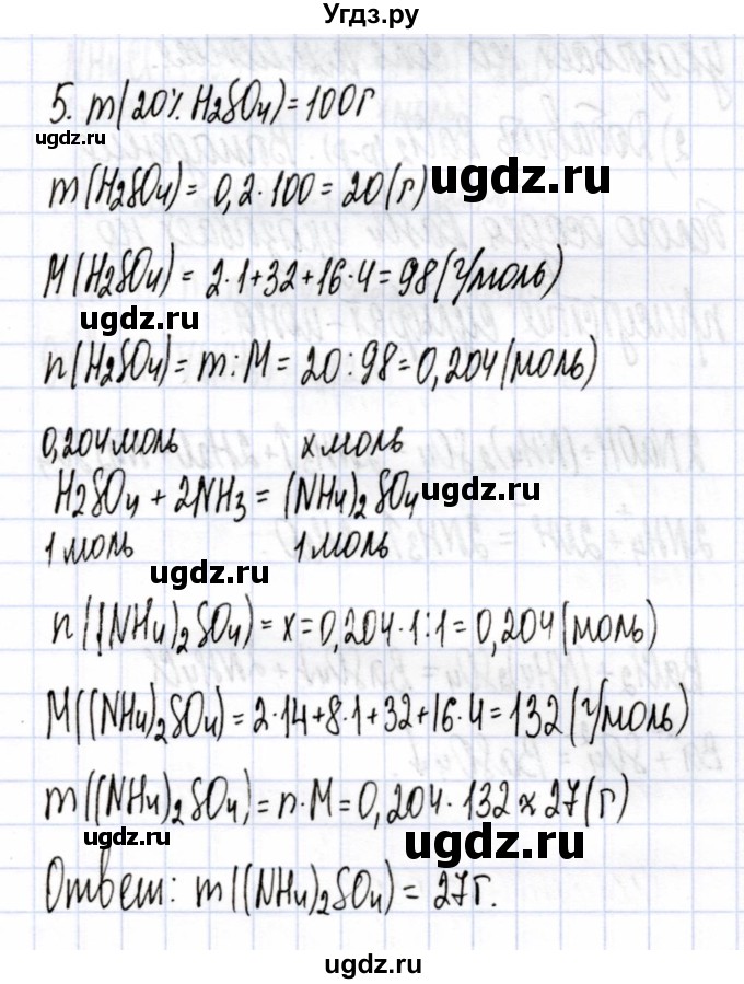 ГДЗ (Решебник) по химии 9 класс (рабочая тетрадь) Боровских Т.А. / тема 5 / аммиак / 5