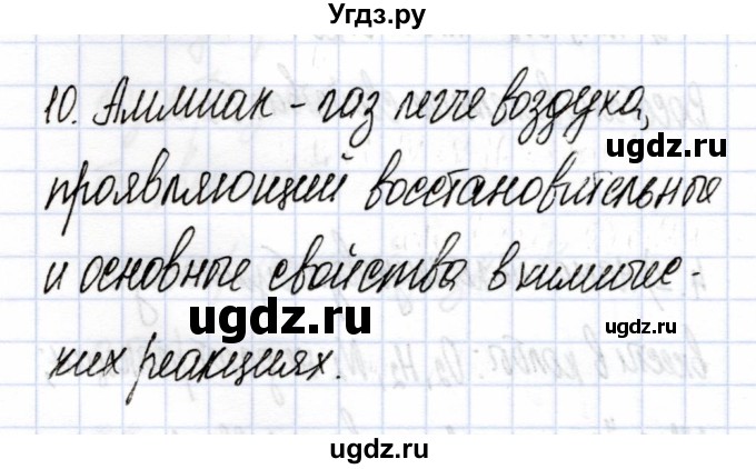 ГДЗ (Решебник) по химии 9 класс (рабочая тетрадь) Боровских Т.А. / тема 5 / практическая работа / 10