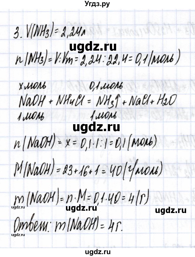 ГДЗ (Решебник) по химии 9 класс (рабочая тетрадь) Боровских Т.А. / тема 5 / соли аммония / 3