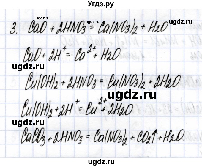 ГДЗ (Решебник) по химии 9 класс (рабочая тетрадь) Боровских Т.А. / тема 5 / азотная кислота и ее соли / 3