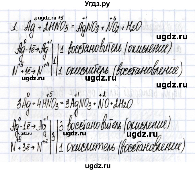 ГДЗ (Решебник) по химии 9 класс (рабочая тетрадь) Боровских Т.А. / тема 5 / окислительные свойства азотной кислоты / 1(продолжение 2)