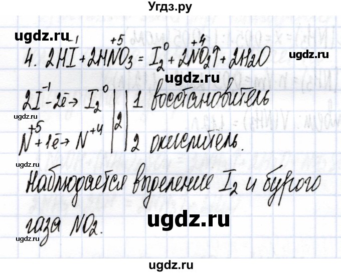 ГДЗ (Решебник) по химии 9 класс (рабочая тетрадь) Боровских Т.А. / тема 5 / окислительные свойства азотной кислоты / 4