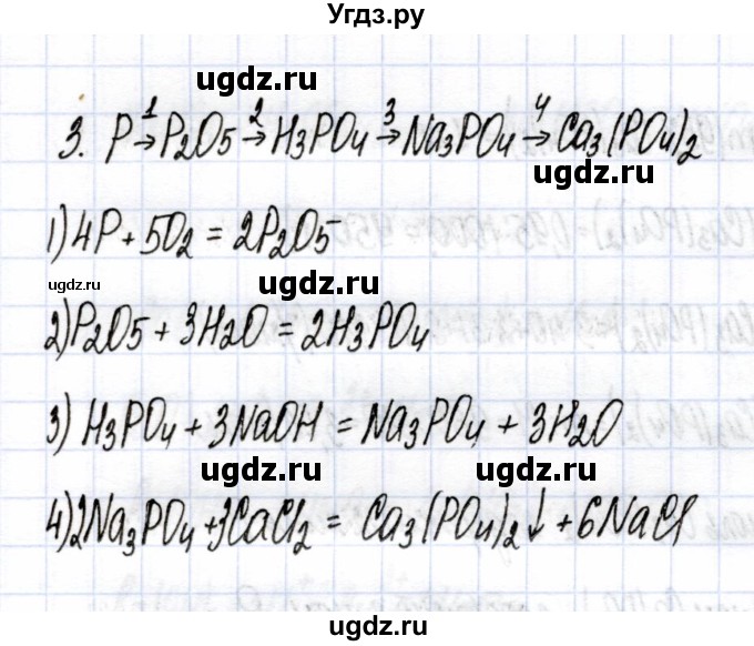 ГДЗ (Решебник) по химии 9 класс (рабочая тетрадь) Боровских Т.А. / тема 5 / оксид фосфора / 3