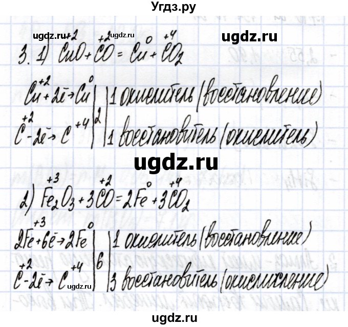 ГДЗ (Решебник) по химии 9 класс (рабочая тетрадь) Боровских Т.А. / тема 6 / угарный газ / 3