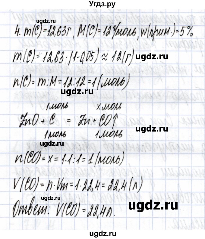 ГДЗ (Решебник) по химии 9 класс (рабочая тетрадь) Боровских Т.А. / тема 6 / угарный газ / 4