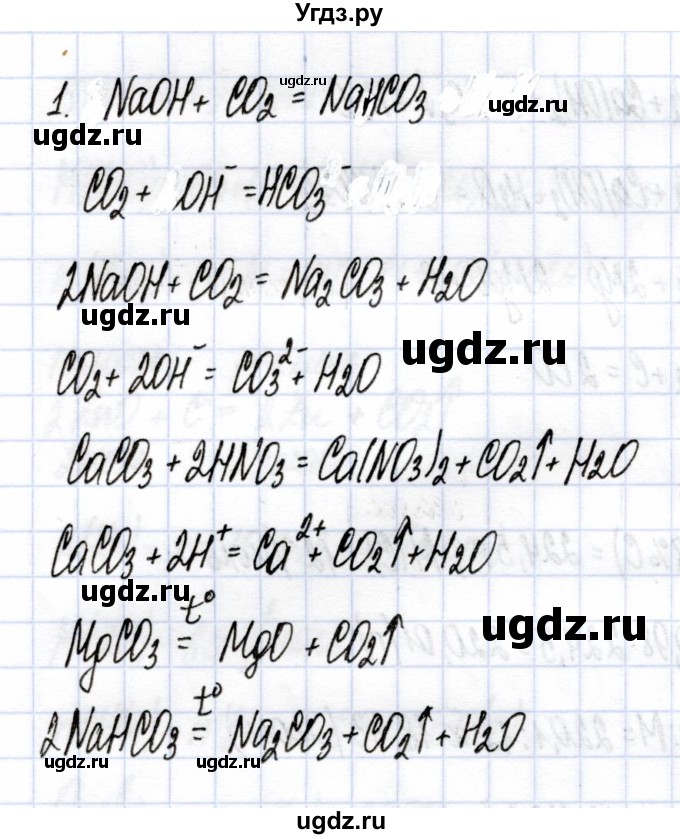 ГДЗ (Решебник) по химии 9 класс (рабочая тетрадь) Боровских Т.А. / тема 6 / угольная кислота и ее соли / 1(продолжение 2)