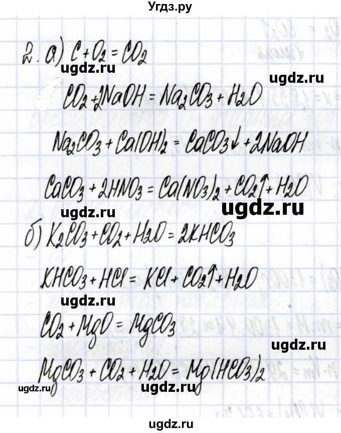 ГДЗ (Решебник) по химии 9 класс (рабочая тетрадь) Боровских Т.А. / тема 6 / угольная кислота и ее соли / 2