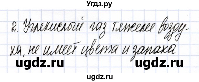 ГДЗ (Решебник) по химии 9 класс (рабочая тетрадь) Боровских Т.А. / тема 6 / практическая работа / 2