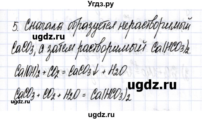 ГДЗ (Решебник) по химии 9 класс (рабочая тетрадь) Боровских Т.А. / тема 6 / практическая работа / 5