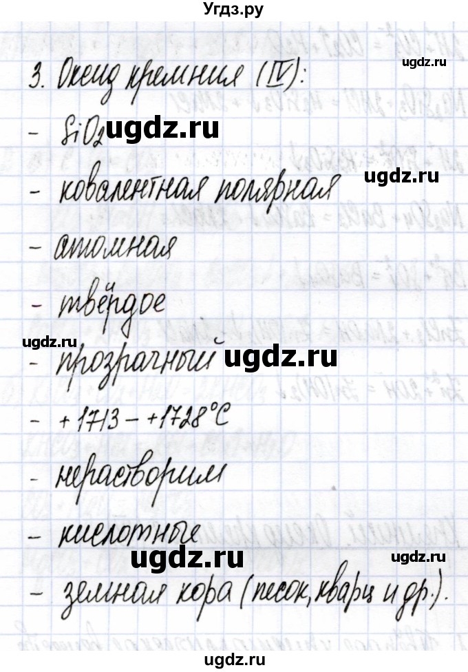 ГДЗ (Решебник) по химии 9 класс (рабочая тетрадь) Боровских Т.А. / тема 6 / кремний / 3