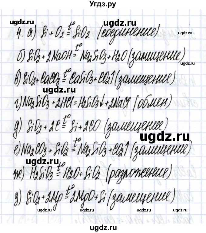 ГДЗ (Решебник) по химии 9 класс (рабочая тетрадь) Боровских Т.А. / тема 6 / кремний / 4