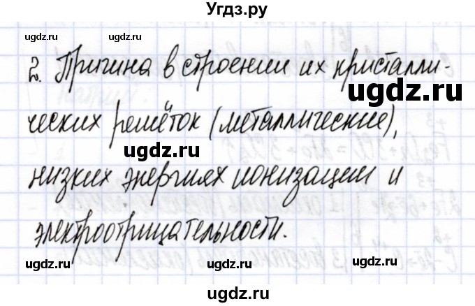 ГДЗ (Решебник) по химии 9 класс (рабочая тетрадь) Боровских Т.А. / тема 7 / характеристика металлов / 2