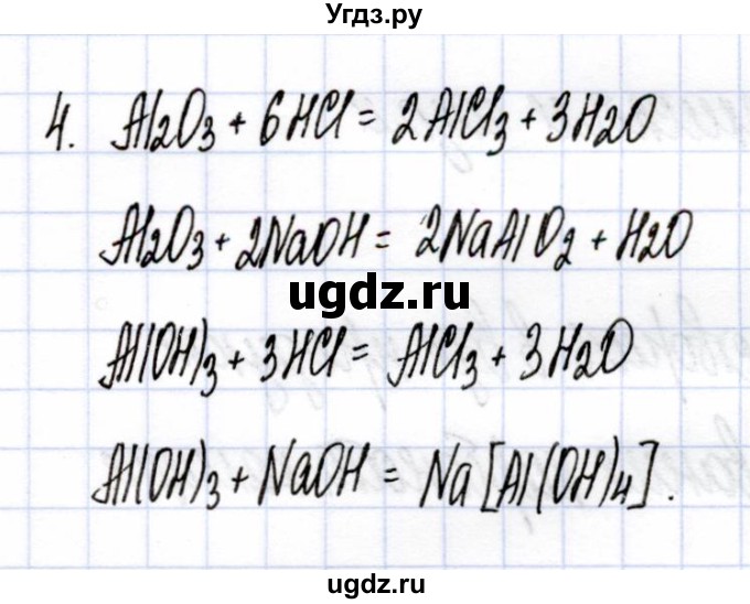 ГДЗ (Решебник) по химии 9 класс (рабочая тетрадь) Боровских Т.А. / тема 7 / практическая работа / 4