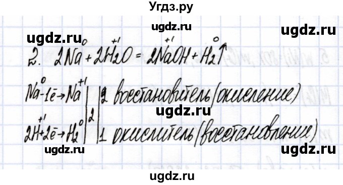 ГДЗ (Решебник) по химии 9 класс (рабочая тетрадь) Боровских Т.А. / тема 7 / щелочные металлы / 2