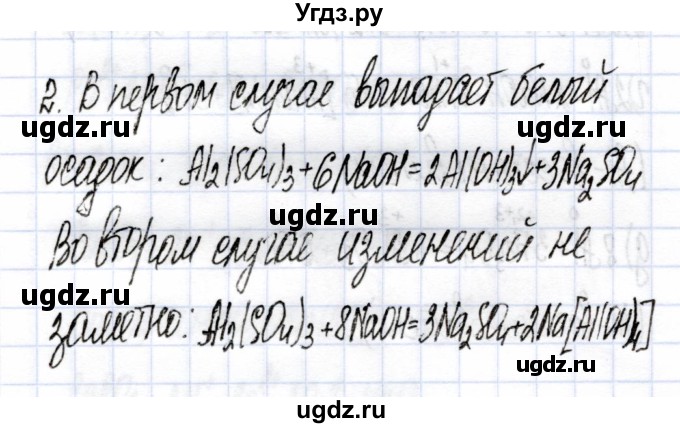 ГДЗ (Решебник) по химии 9 класс (рабочая тетрадь) Боровских Т.А. / тема 7 / важнейшие соединения алюминия / 2