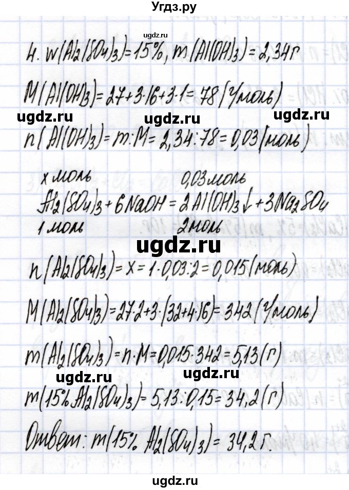 ГДЗ (Решебник) по химии 9 класс (рабочая тетрадь) Боровских Т.А. / тема 7 / важнейшие соединения алюминия / 4