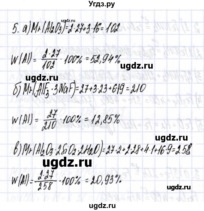 ГДЗ (Решебник) по химии 9 класс (рабочая тетрадь) Боровских Т.А. / тема 7 / важнейшие соединения алюминия / 5