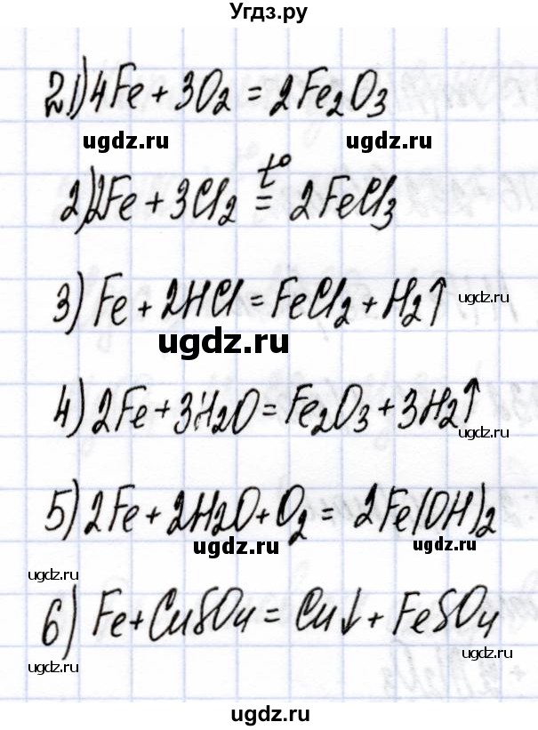 ГДЗ (Решебник) по химии 9 класс (рабочая тетрадь) Боровских Т.А. / тема 7 / железо / 2