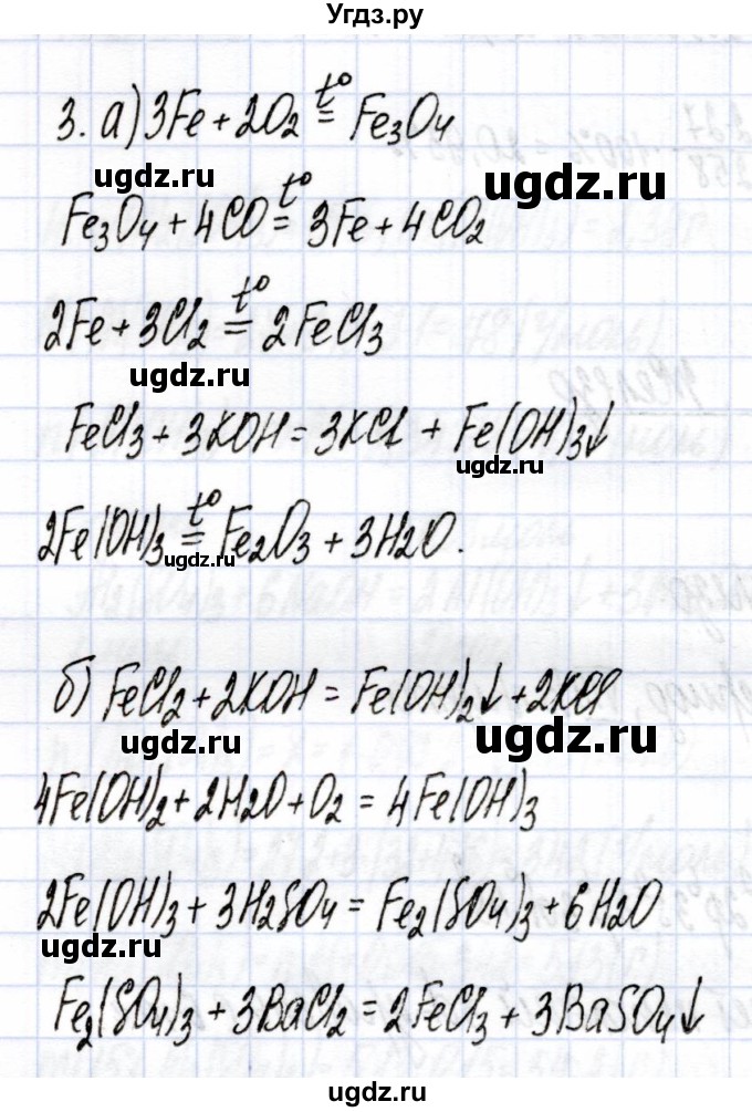 ГДЗ (Решебник) по химии 9 класс (рабочая тетрадь) Боровских Т.А. / тема 7 / соединения железа / 3