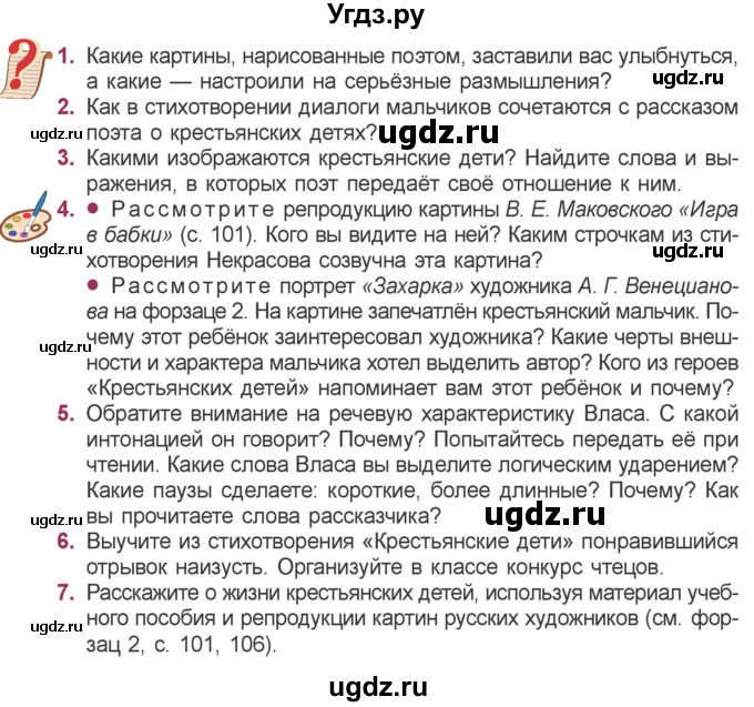 ГДЗ (Учебник) по литературе 5 класс Мушинская Т.Ф. / часть 1. страница / 110