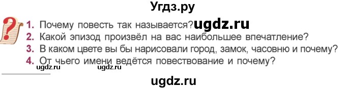 ГДЗ (Учебник) по литературе 5 класс Мушинская Т.Ф. / часть 1. страница / 134-136